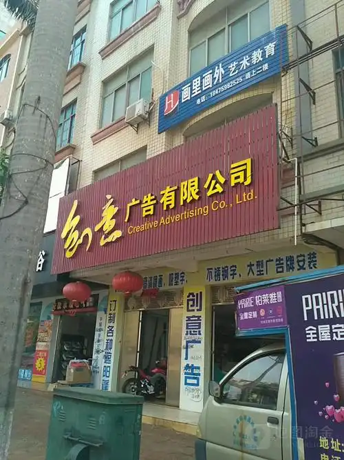 创意广告有限公司