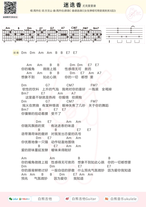 迷迭香(吉他谱)