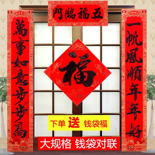 书法黑字对联乔迁春节居家生意大门对联喜庆装饰福字门贴门对子