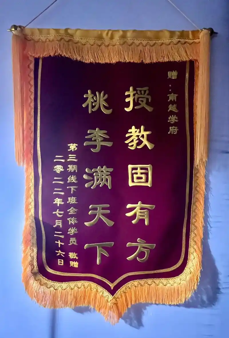 长风破浪会有时,毕业又是新开始!突然收到学员的锦旗,惊喜又感 - 抖音