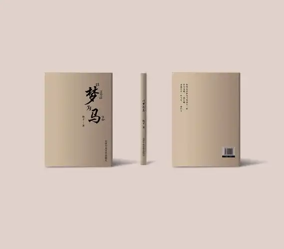 书籍装帧-封面设计练习|平面|书籍/画册|摩羯z - 原创作品 - 站酷