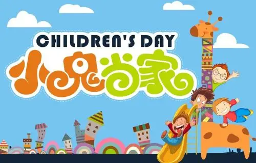 淮安市淮阴区幸福城幼儿园——社会实践活动"小鬼当家"