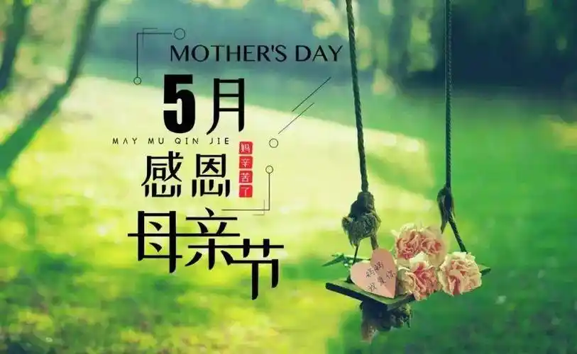 母亲节快乐问候祝福语图片带字温馨感恩母亲节祝福语大全图片合集