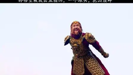 孙悟空被放出五指山,带唐僧艰难取经大战盘丝洞