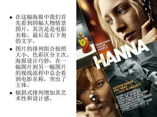 优秀海报赏析ppt