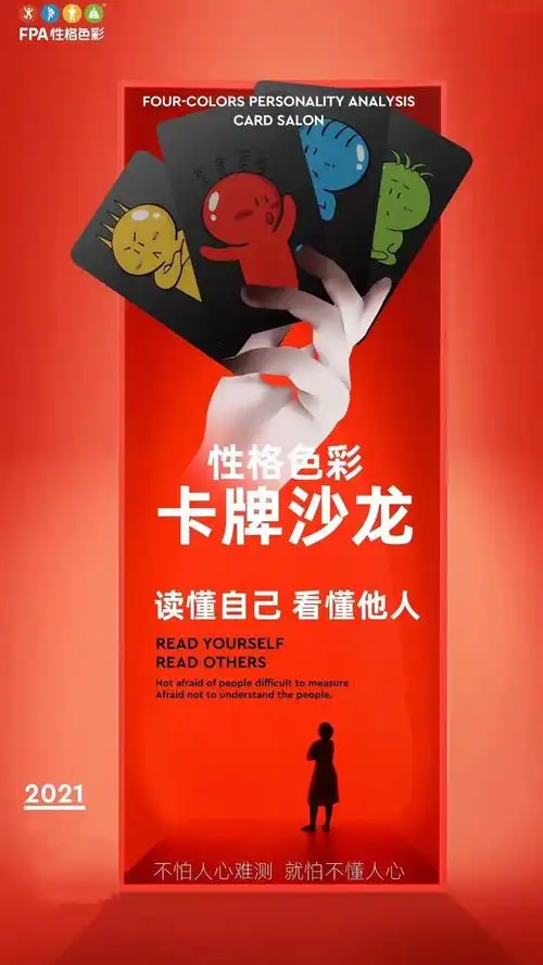 乐嘉性格色彩—卡牌沙龙