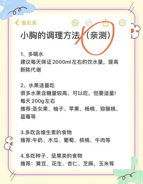 🐻 丰胸秘籍大公开!真的有效哦!