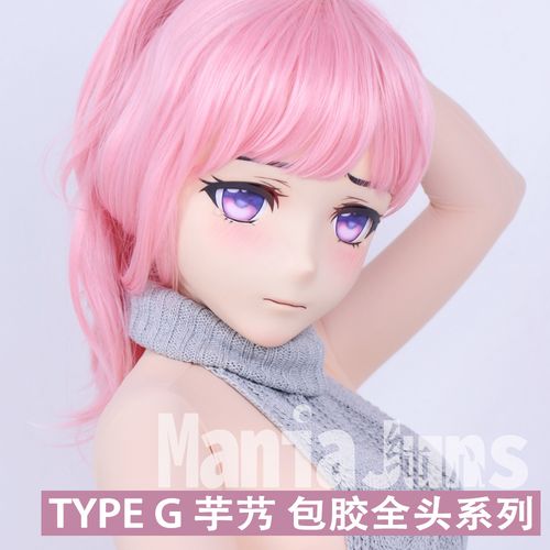 maniajuns纯心kigurumi头壳面具芋艿小纯type g 包胶全头系列