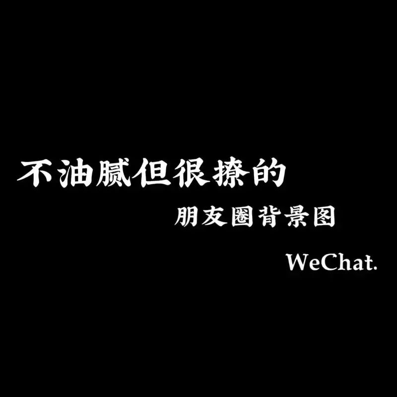 高清文字朋友圈封面背景图#背景图 #欢迎取图 #美图分享#你 - 抖音