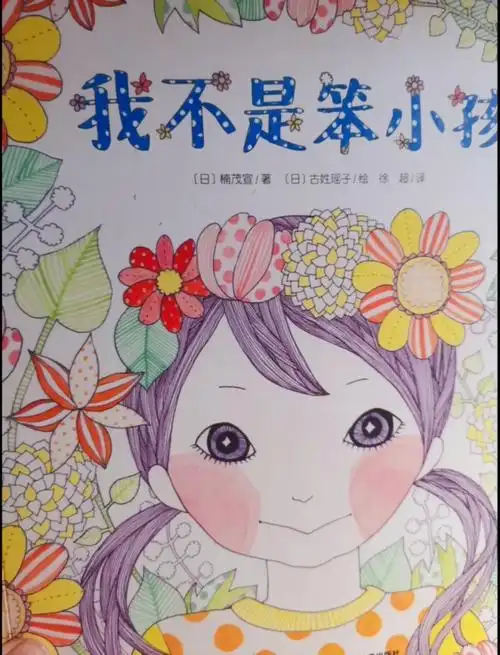 《我不是笨小孩》朵朵不会跳绳,怕被同学笑话,跟同学撒谎,不想被同学