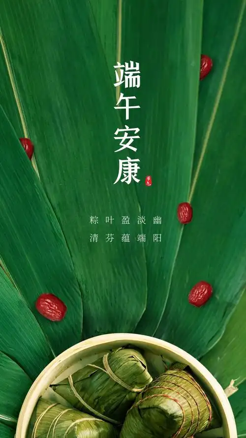 端午节图片配图高清唯美大全适合端午节的祝福问候文案句子简短