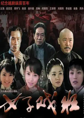 p data-id="gnbz3yks93">《女子戏班》是由中国国际电视总公司影视