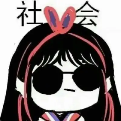 江祭/沙雕四人组团头_微信头像_我要个性网