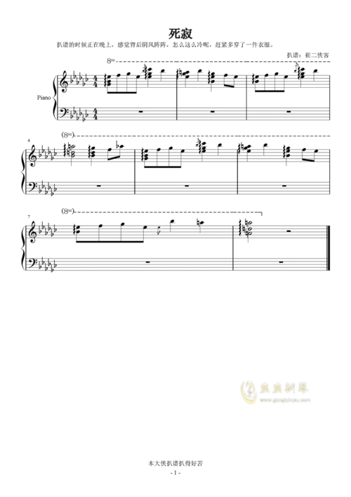 死寂钢琴谱 第1页