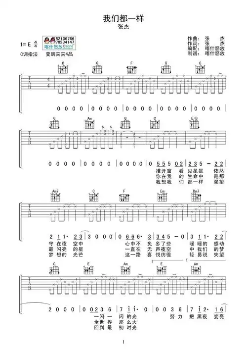 张杰我们都一样