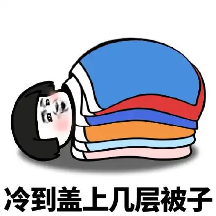 蘑菇头冷到发抖表情包下载-蘑菇头冷到想哭表情图片下载 _5577安卓网