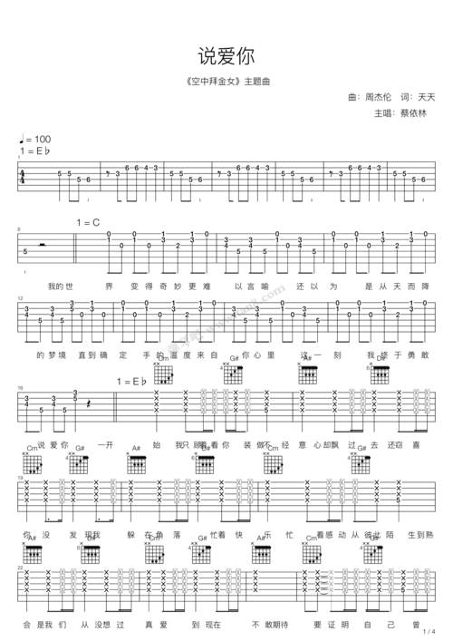 《★说爱你-乐队版★》,蔡依林(六线谱 吉他谱)--弹琴吧(原蛐蛐钢琴网