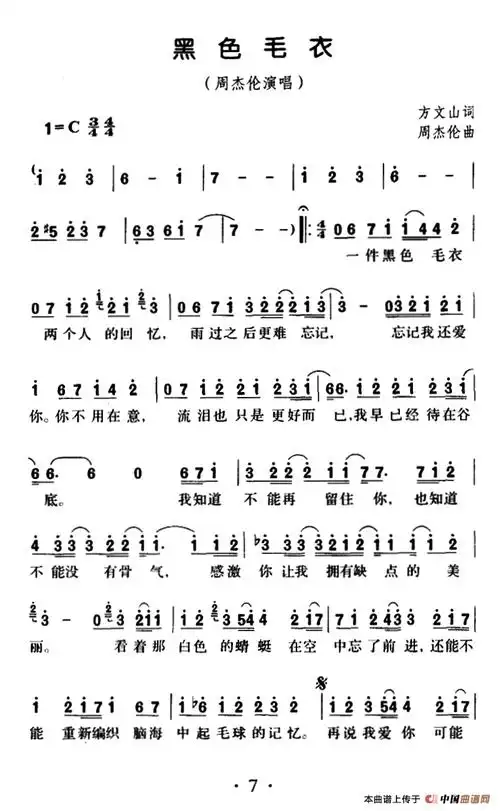黑色毛衣 - 简谱 - 歌谱简谱大全