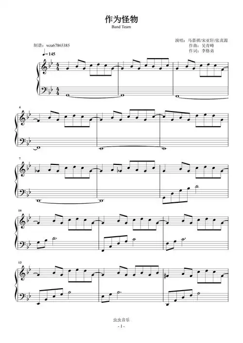 作为怪物钢琴谱-wza67865385-虫虫钢琴