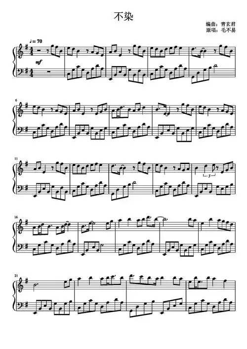 不染钢琴谱-青玄君-虫虫钢琴