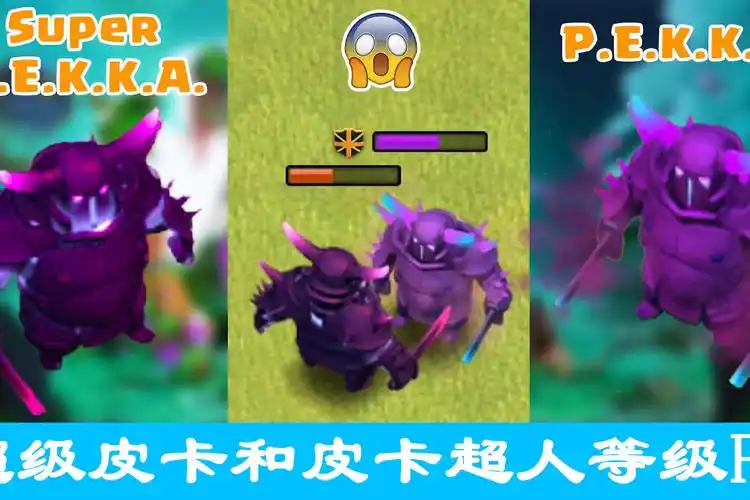 部落冲突皮卡超人和超级皮卡各等级的实力pk谁才是最强输出
