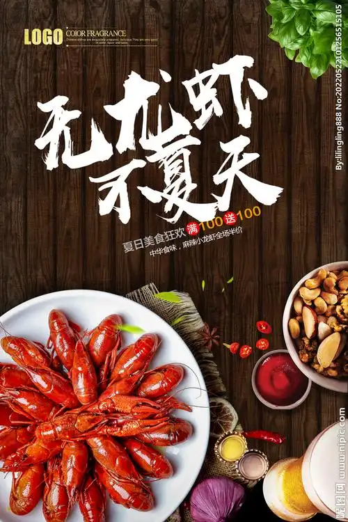 小龙虾设计图__海报设计_广告设计_设计图库_昵图网nipic.com