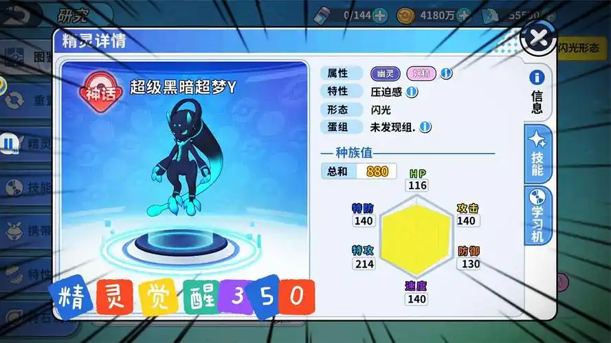 精灵觉醒350超级黑暗超梦y属性幽灵妖精特性适应力