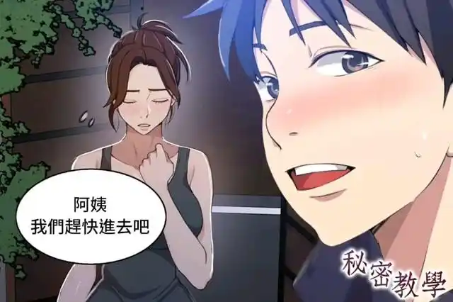 韩漫 漫画-秘密教学