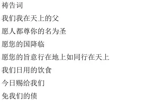 主日聚会前的祷告词 - 百度文库