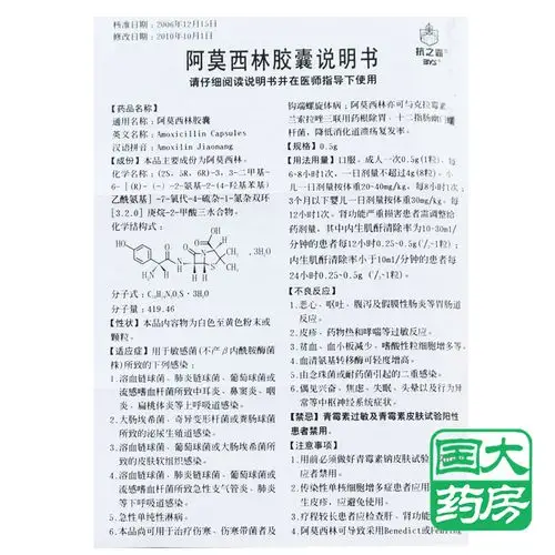 阿莫西林胶囊