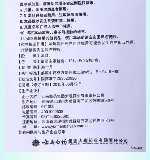 云南白药清肺抑火片24片盒