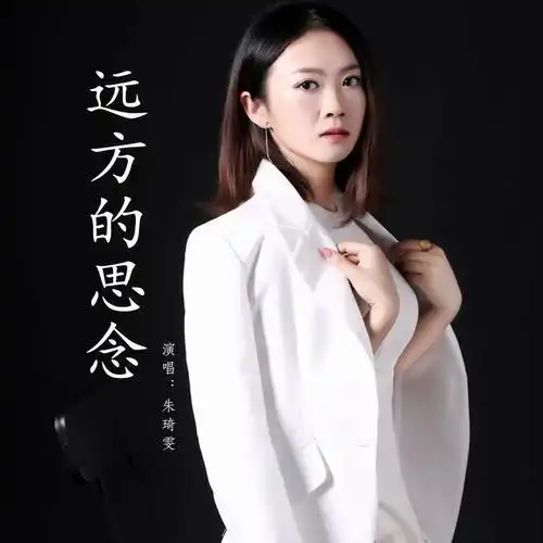 远方的思念(伴奏)