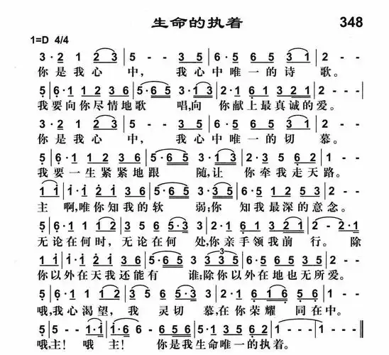 第348首 - 生命的执着