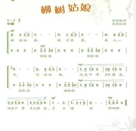 "停课不停学"三年级第十期音乐学唱歌曲《柳树姑娘》,欢迎大家围观!