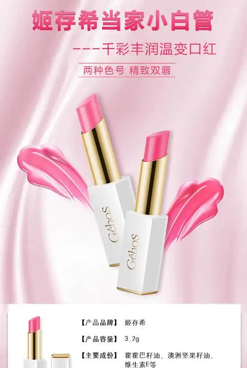 姬存希口红女千彩丰润口红温变口红持久不脱色滋润保湿唇膏