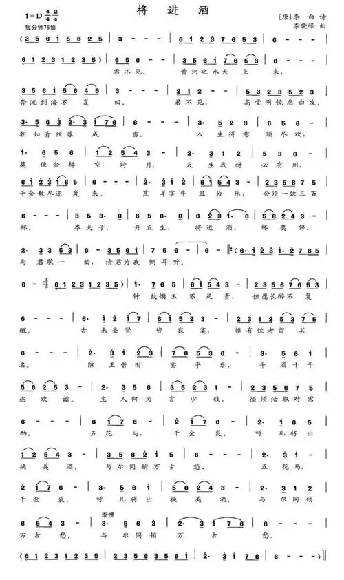将进酒([唐]李白词 李晓峰曲)简谱-民歌曲谱-爱曲谱网