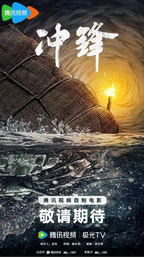 《冲锋》顶严寒"冲锋拍摄"