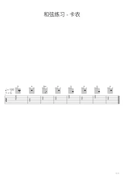 一鸣卡农简化和弦测试用吉他谱