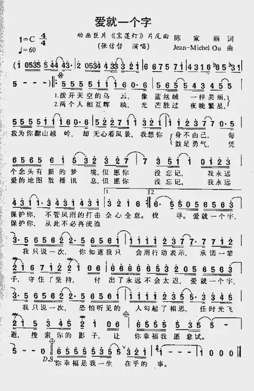 爱就一个字_歌谱简谱_哆来咪123曲谱网
