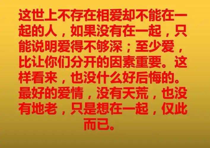 018这世上不存在相爱却不能在一起的人