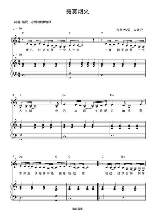 寂寞烟火钢琴谱-蓝心羽-c调-虫虫钢琴