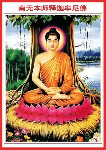 本师释迦牟尼佛