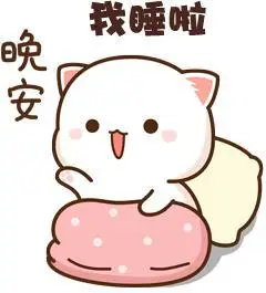 抖音上的表情包动态晚安(抖音上的表情包动态晚安怎么弄)