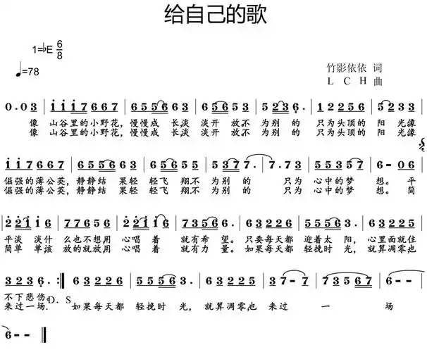 给自己的歌_简谱_搜谱网