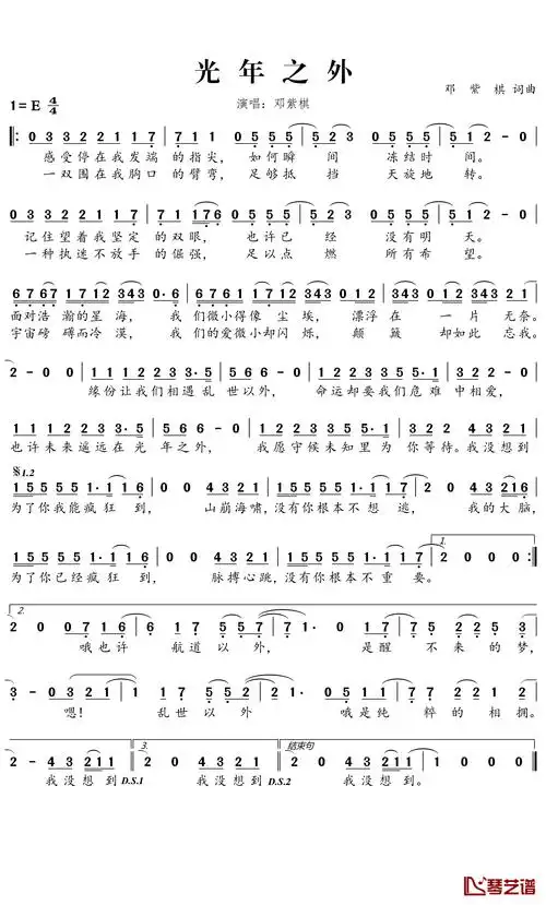 光年之外简谱-邓紫棋-太空旅客电影中国区主题曲