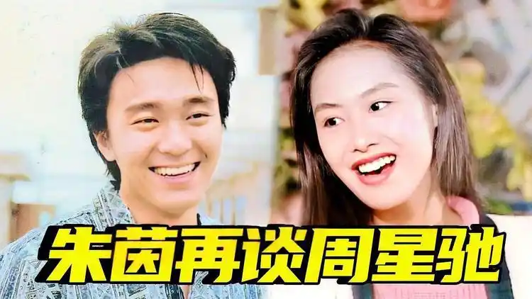 朱茵再谈周星驰:性格古怪的人也是一种艺术_网易视频