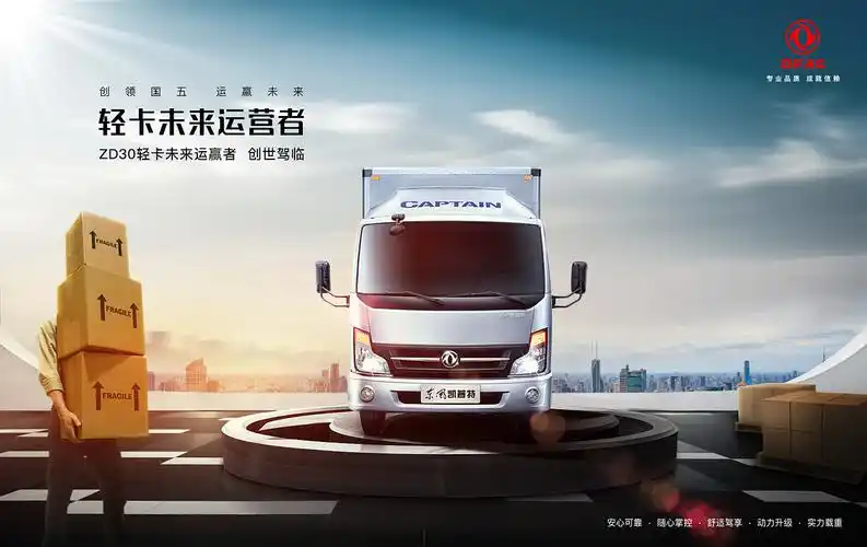 东风轻卡提案|平面|海报|创造者视觉工作室 - 原创作品 - 站酷 (zcool