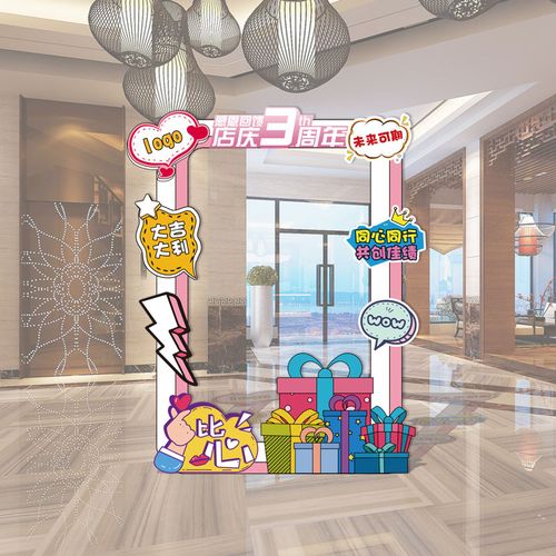 公司周年庆店铺开业打卡合影拍照立牌kt板框相框