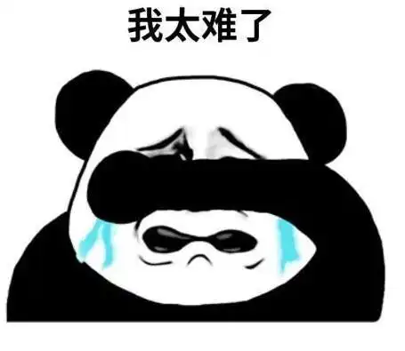 我太难了,我太难了表情包图片,这也太难了表情包