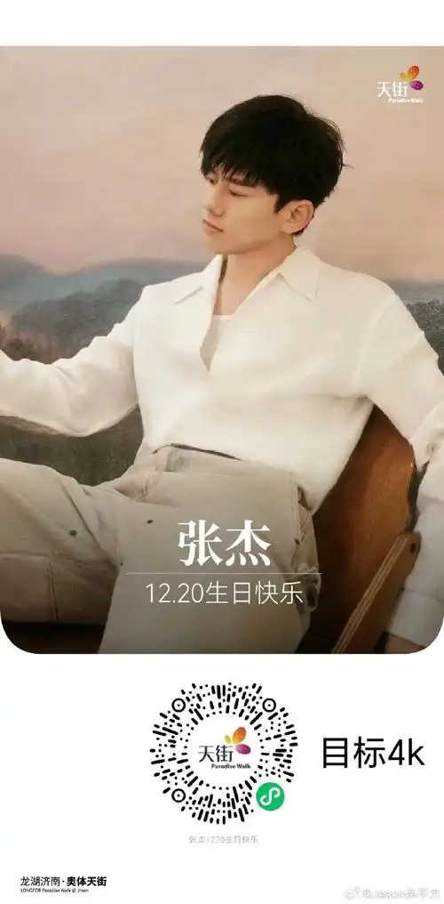张杰1220生日快乐